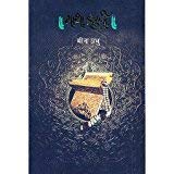Gatha Irani - Marathi  By Meena Prabhu (Author)