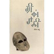 Greekanjali - Marathi  By Meena Prabhu