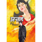उस्ताद / Ustad By  Suhas Shirvalkar
