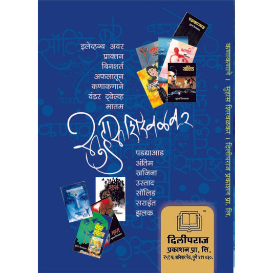 कणाकणाने / Kanakanane By Suhas Shirvalkar