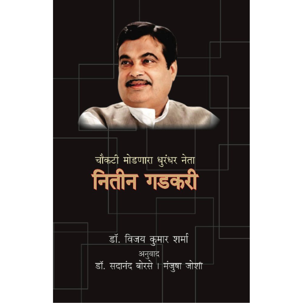 Nitin Gadkari   By      