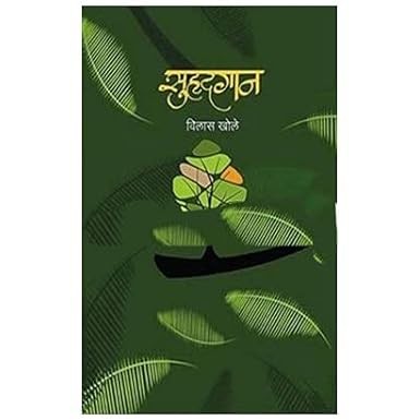 Suhrudgan (Marathi) By Vilas Khole