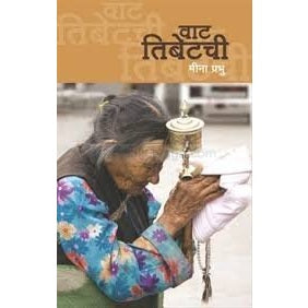 Vat Tibetchi - Marathi By Meena Prabhu