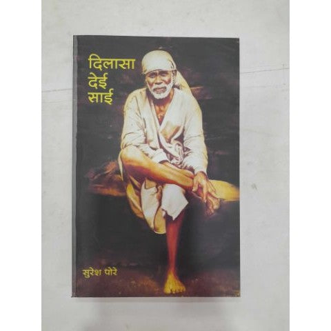 Dilasa Dei Sai By suresh pore