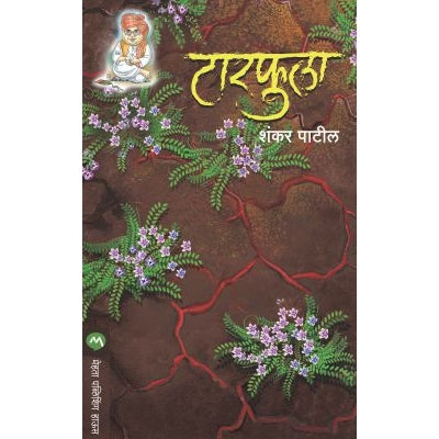 TARPHULA By SHANKAR PATIL