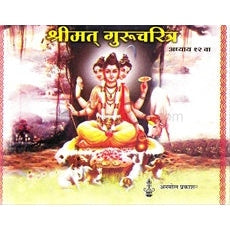 श्रीमत् गुरुचरित्र (अध्याय २ )  : प्रति 4