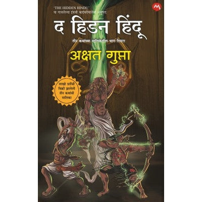 THE HIDDEN HINDU PART- 3 by AKSHAT GUPTA