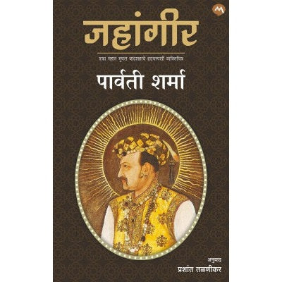 JAHANGIR By PARVATI SHARMA