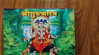 श्रीमत् गुरुचरित्र (अध्याय 11 वा) : प्रति 4