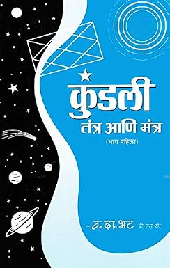 Kundali Tantra Ani Mantra Bhag-1 by V.D.Bhat (Author)