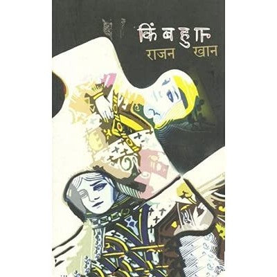 Kimbhuna (Marathi) By Rajan Khan