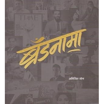 Brandnama By Abhijit Jog