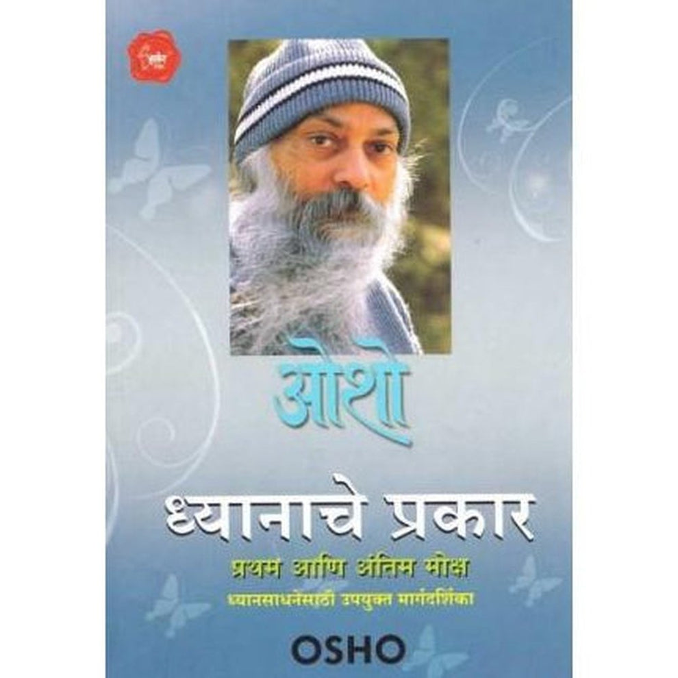 Dhyanache Prakar (ध्यानाचे प्रकार) by Osho