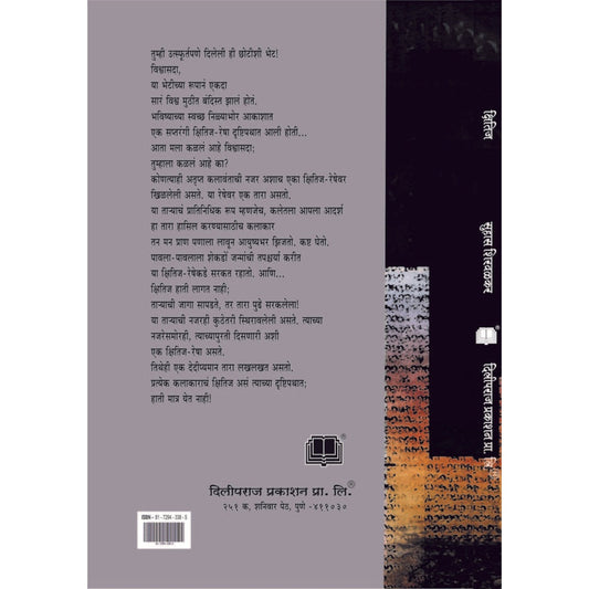 Kshitij / क्षितिज By सुहास शिरवळकर