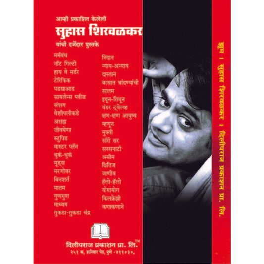 zoom / झूम By सुहास शिरवळकर