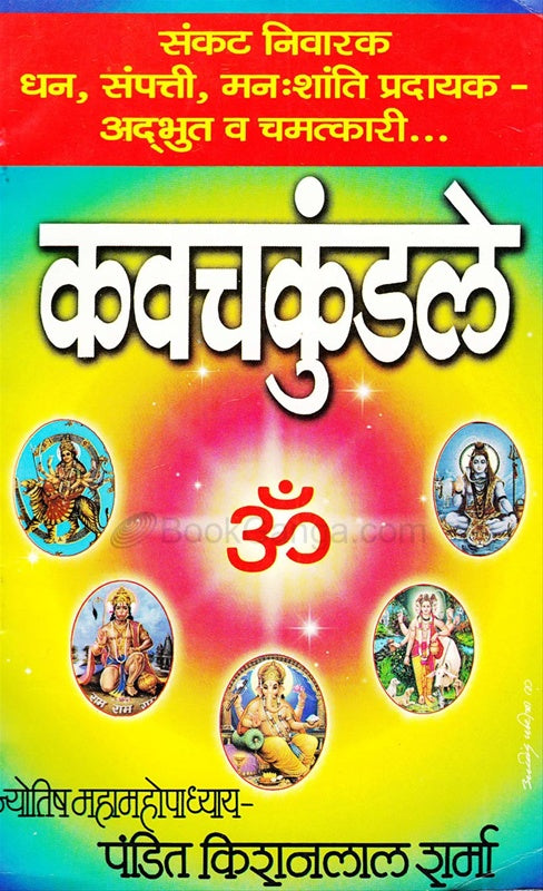 कवचकुंडले By किसनलाल शर्मा