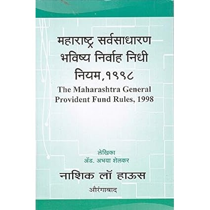 Chaudhari`s Law House's The Maharashtra General Provident Fund Rules, 1998 [Marathi] | Maharashtra Sarvsadharan Bhavishya Nirvah Nidhi Niyam, 1998