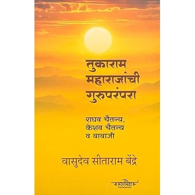 Tukaram Maharajanchi Guruparampara By Raghav Chaitanya, Keshav Chaitanya va Babaji