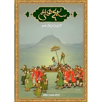 Muqaddar: Katha Aurangazebachi  By Swapnil Ramdas Kolte