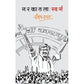 नरकातला स्वर्ग | Narkatla Swarg By by Sanjay Raut