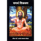 Samarth Shikvan By   Capt. Dr. Anand Jayram Bodas