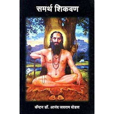 Samarth Shikvan By   Capt. Dr. Anand Jayram Bodas