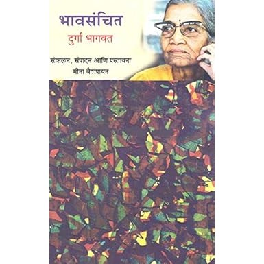 Bhavsanchit By Durga Bhagwat