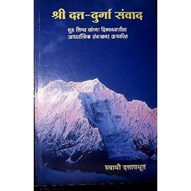 Shri Datta - Durga Samvad श्री दत्त - दुगाॅ संवाद  By Swami Dattavadhut स्वामी दत्तावधूत