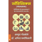 Statistics - स्टॅटिस्टिक्स By Achyut Godbole (Author), Amita Dharmadhikari
