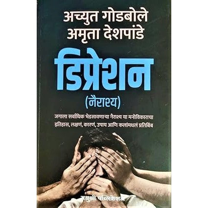 Depression (Nairashya) - Marathi By  Achyut Godbole,Amruta Deshpande
