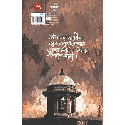 Shriman Yogi (Marathi)  By Ranjeet Desai