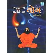 Vigyan Ki Kasauti Par Yog (Hindi)