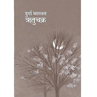 Rutuchakra Marathi By Durga Bhagwat