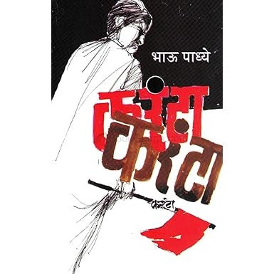 Karanta (Marathi) By Bhau Padhye