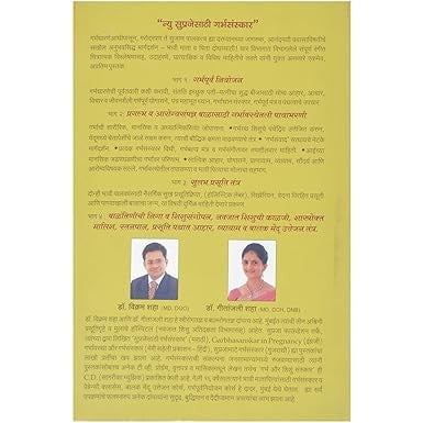 Suprajesathi Garbhasanskar By Dr. Vikram & gitanjali Shah