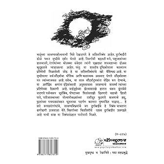 Rutuchakra Marathi By Durga Bhagwat