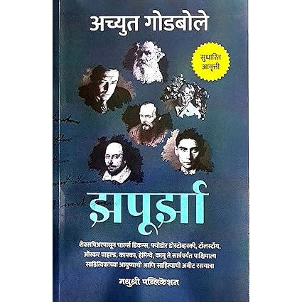 Zapoorza - Sudharit Avrutti - Madhushree Edition By Achyut Godbole