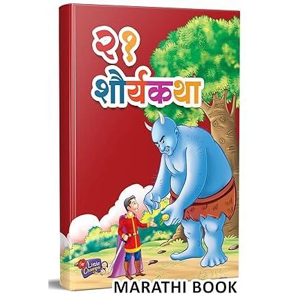 21 Shauryakatha, By Pushpa Thakkar