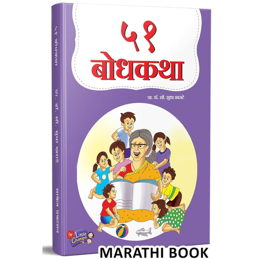 51 Bodhkatha By Sudha Kharate