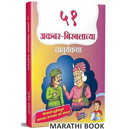 51 Akbar Birbalachya Chaturyakatha BY Ravindra Kolhe