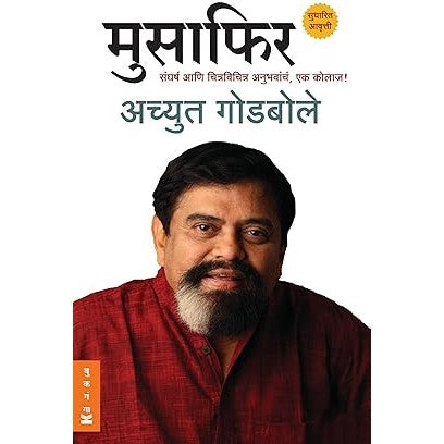 Musafir - मुसाफिर -By Achyut Godbole (Marathi)
