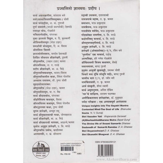 Sartha Shritukaramachi Gatha (सार्थ श्रीतुकारामाची गाथा) By Vishnubuva Jog