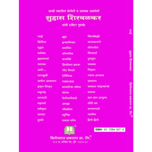 Jai / जाई By सुहास शिरवळकर