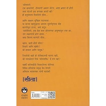 Seeta By Abhiram Bhadakamkar