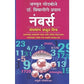 Numbers Sankhyancha Adhbhut Visva By Achyut Godbole /Vidyagouri Prayag ( Marathi Edition ) नंबर्स अच्युत गोडबोले, विद्यागौरी प्रयाग