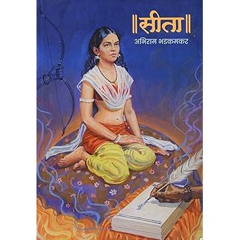 Seeta By Abhiram Bhadakamkar