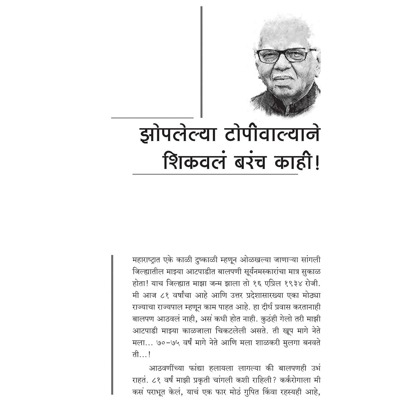 Charaiveti! Charaiveti! (An autobiography of Mr. Ram Naik in Marathi) [Paperback] Mr. Ram Naik