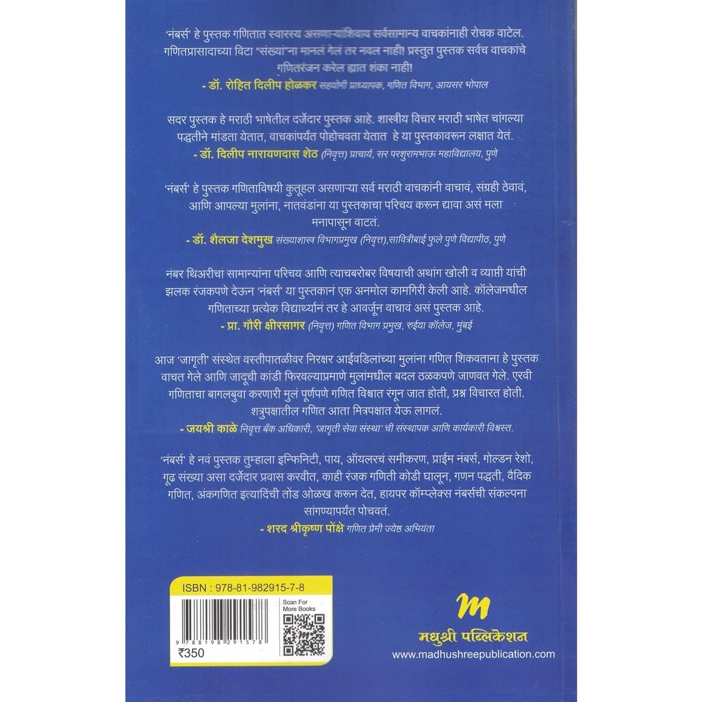 Numbers Sankhyancha Adhbhut Visva By Achyut Godbole /Vidyagouri Prayag ( Marathi Edition ) नंबर्स अच्युत गोडबोले, विद्यागौरी प्रयाग