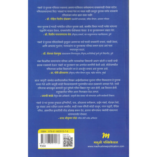 Numbers Sankhyancha Adhbhut Visva By Achyut Godbole /Vidyagouri Prayag ( Marathi Edition ) नंबर्स अच्युत गोडबोले, विद्यागौरी प्रयाग
