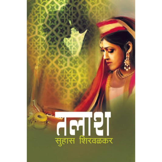 talash / तलाश By  सुहास शिरवळकर